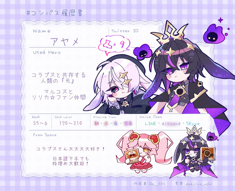 -#コンパス履歴書↑↑↑↑↑